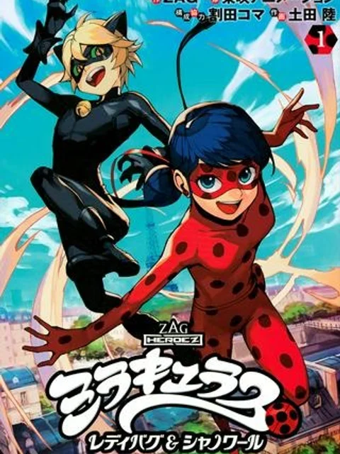 ミラキュラス　レディバグ＆シャノワール