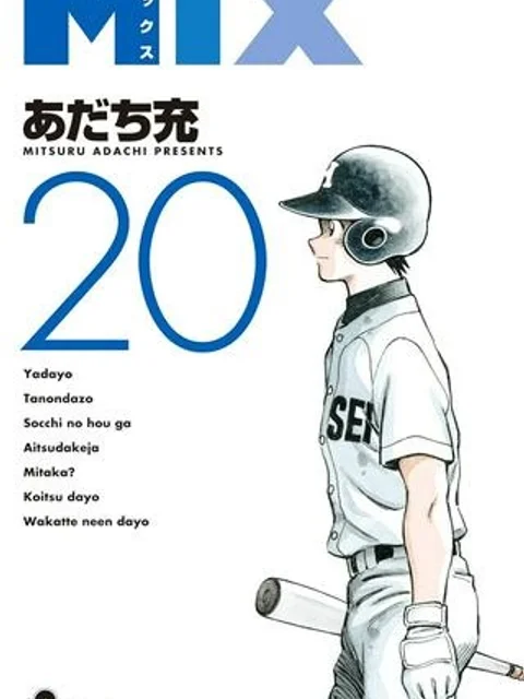 ミックス