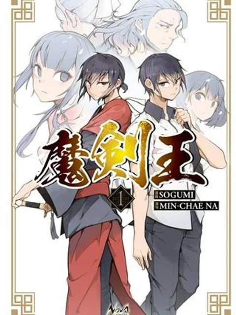 魔剣王