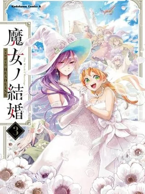 魔女ノ結婚