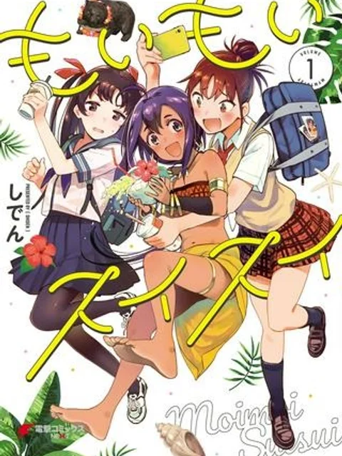 もいもいスイスイ