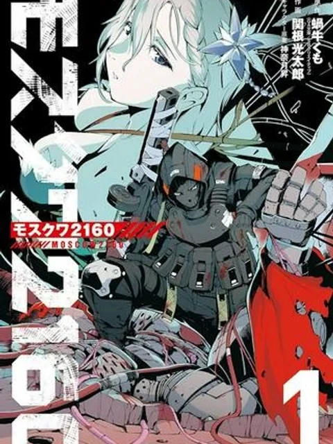 モスクワ2160