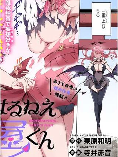 モテはるねえ蘆屋くん