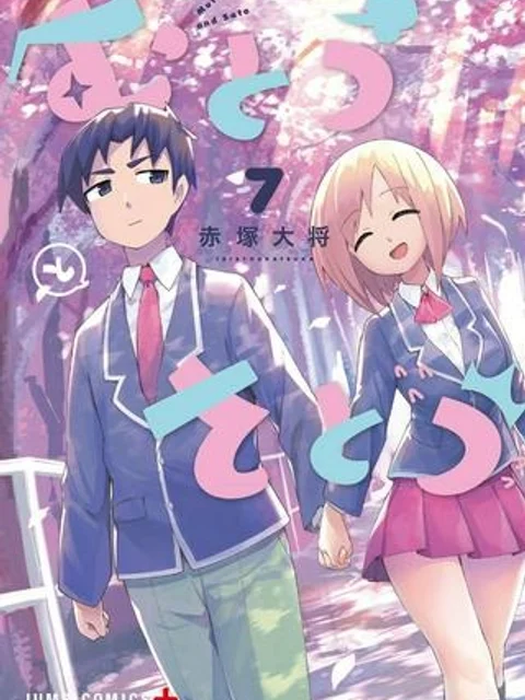 むとうとさとう