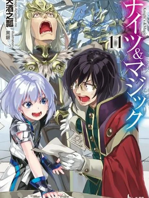 ナイツ＆マジック