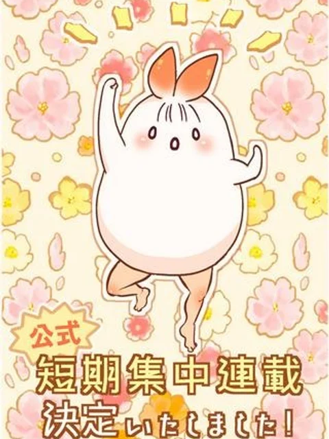 なんかようかい　一人と一匹(?)ぐらし
