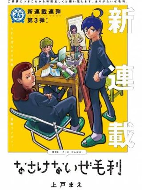 なさけないぜ毛利