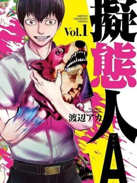 擬態人A