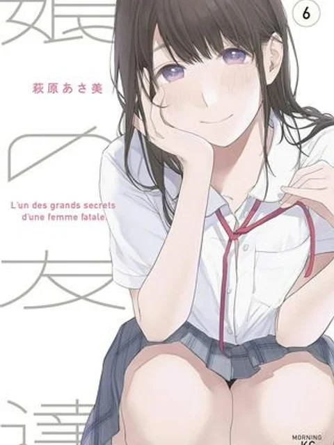 娘の友達
