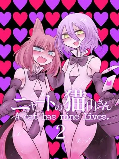 ニャートの猫山さん