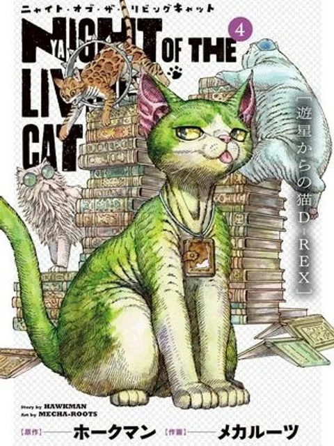 ニャイト・オブ・ザ・リビングキャット