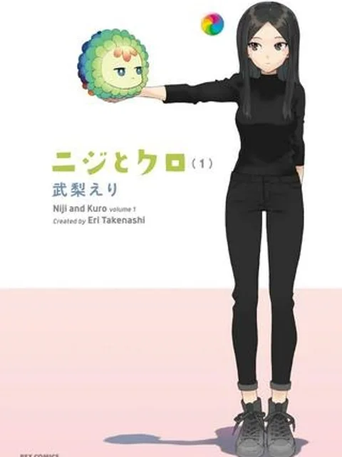 ニジとクロ