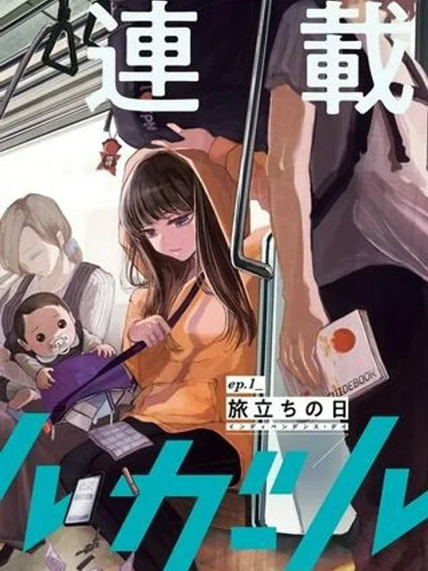 ノーマルガール