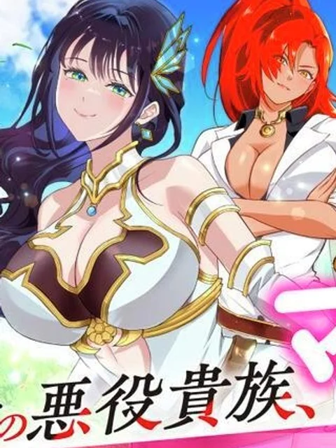 の悪役貴族、ママヒロインが好きすぎる ~真摯な努力で最強となり不遇な推しキャラ助けまくる~