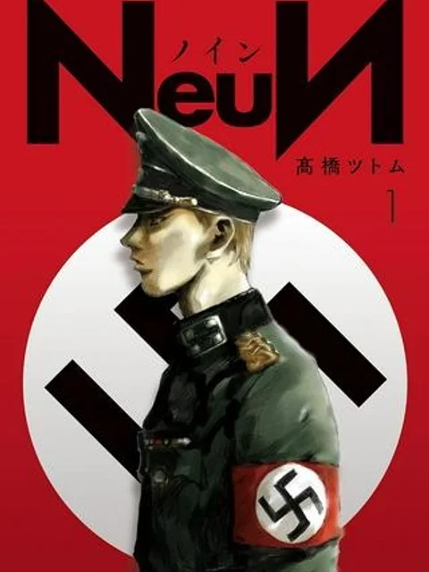 ノイン(高橋ツトム)