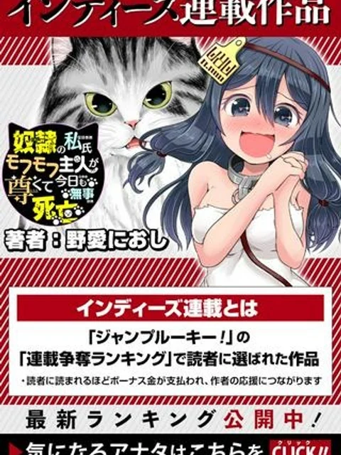 奴隷の私氏 モフモフ主人が尊くて 今日も無事死亡