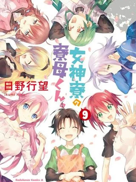 女神寮の寮母くん。