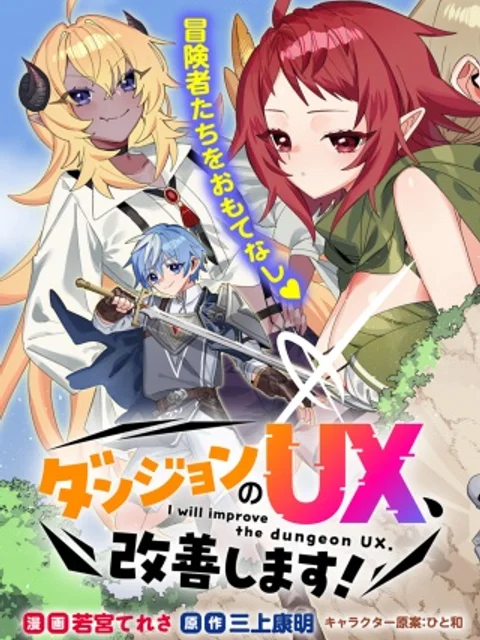 ンジョンのUX