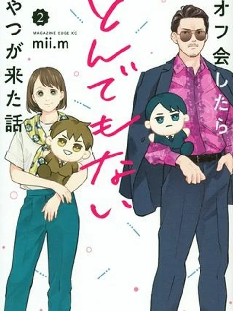 オフ会したらとんでもないやつが来た話