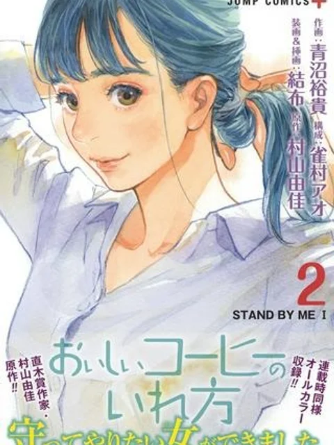 おいしいコーヒーのいれ方 漫画