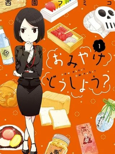 おみやげどうしよう?