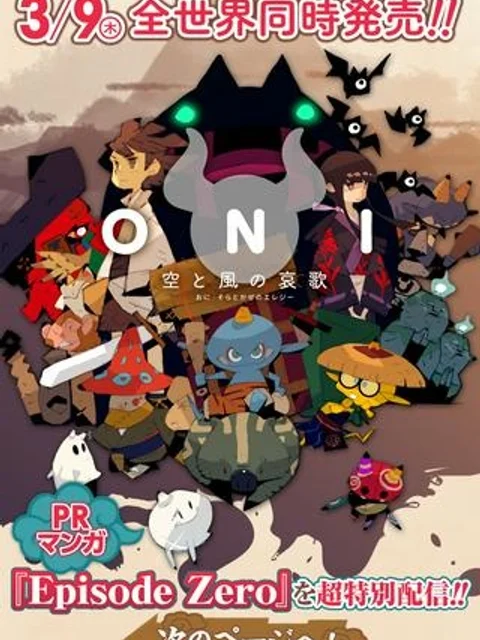 ONI 空と風の哀歌　Episode Zero