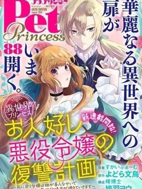お人好し悪役令嬢の復讐計画~死に戻り令嬢は根が善人なせいで気付くと味方が増えていきます~