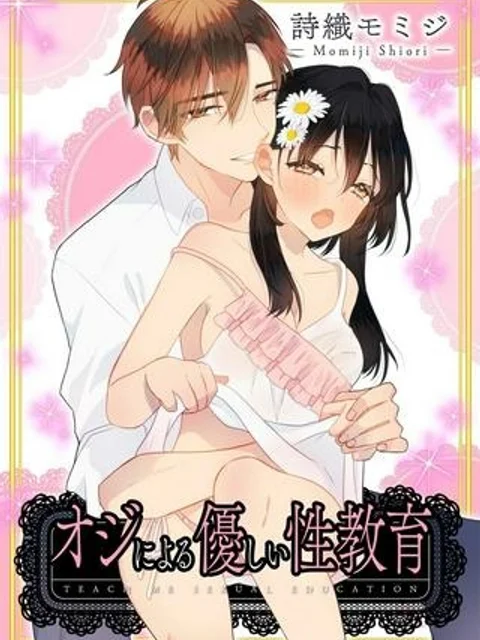 オジによる優しい性教育