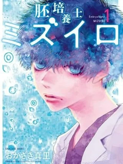 胚培養士ミズイロ