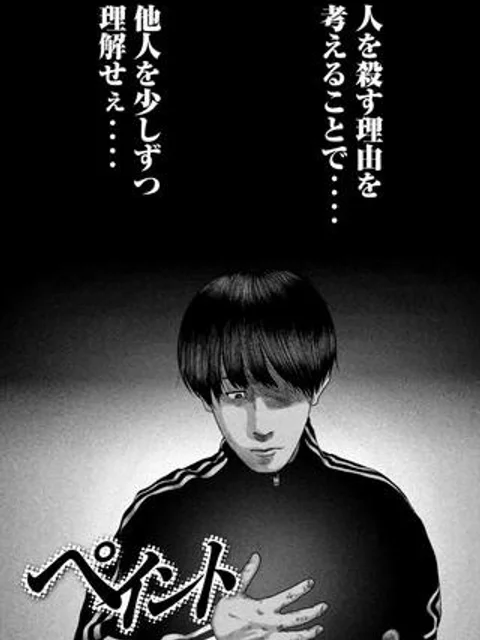 ペイント