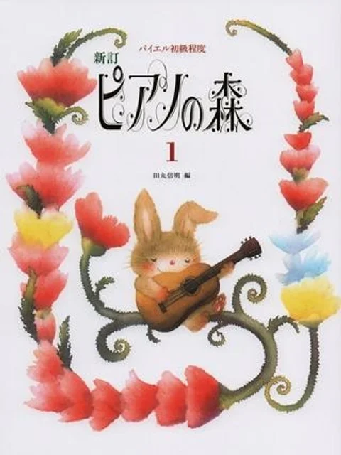 ピアノの森