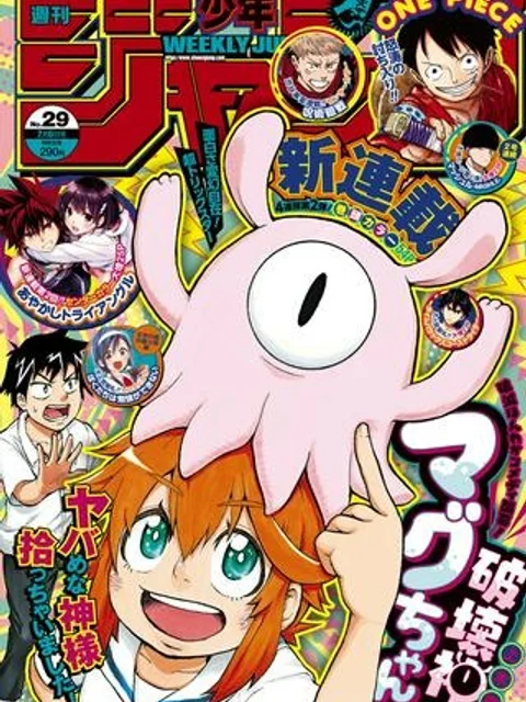 破壊神マグちゃん