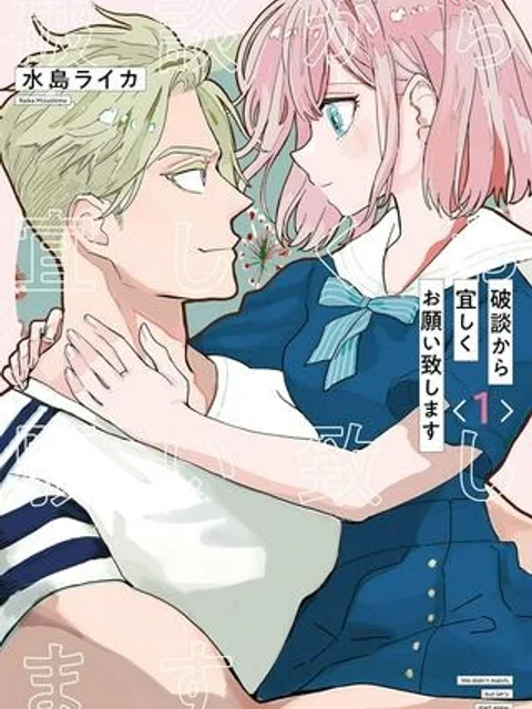 破談から宜しくお願い致します
