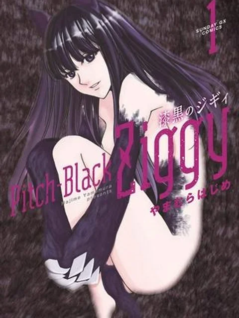 漆黒のジギィ