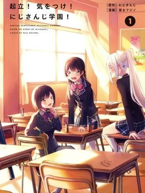 起立！　気をつけ！　にじさんじ学園！