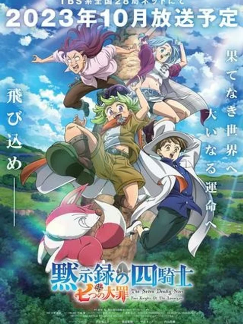 七つの大罪