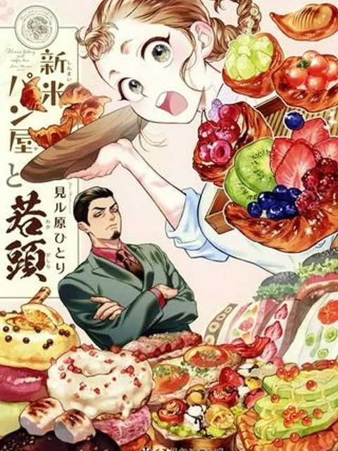 全力パン屋