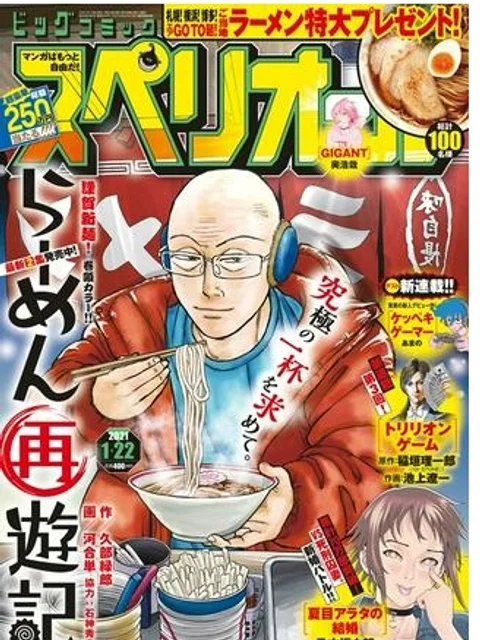 らーめん再遊記