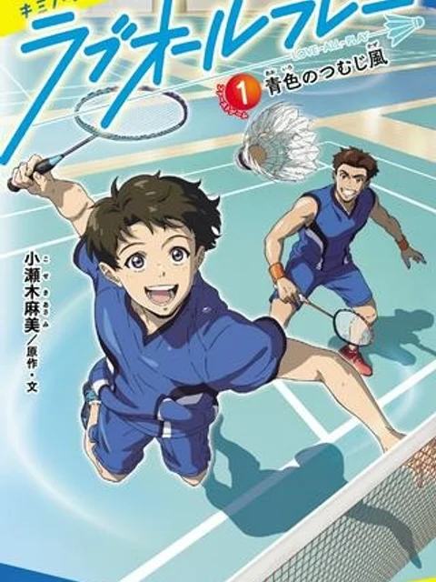 ラブオールプレー