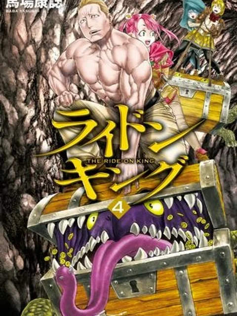 ライドンキング
