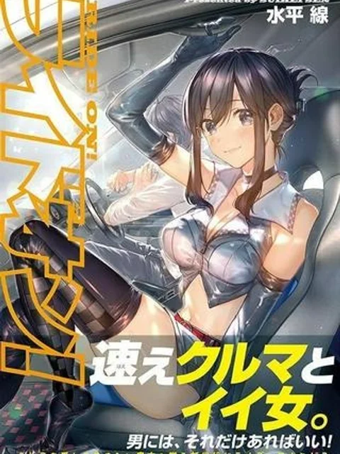 ライドオン！
