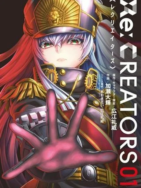 レクリエイターズ