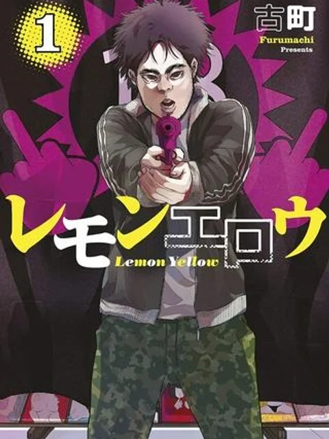 レモンエロウ