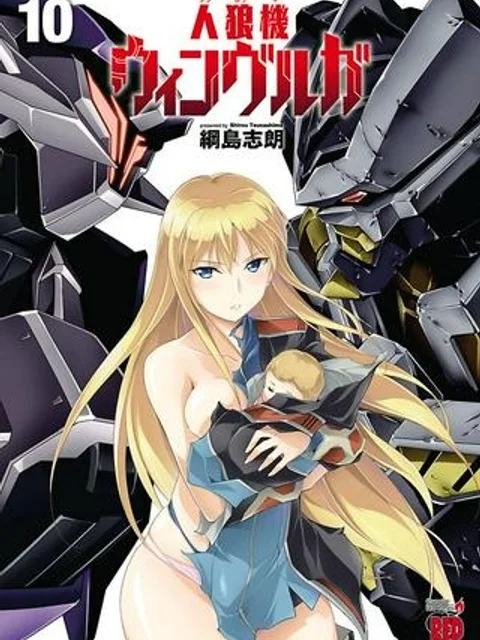 人狼機ウィンヴルガ