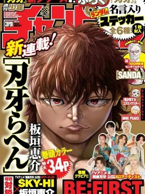 刃牙らへん
