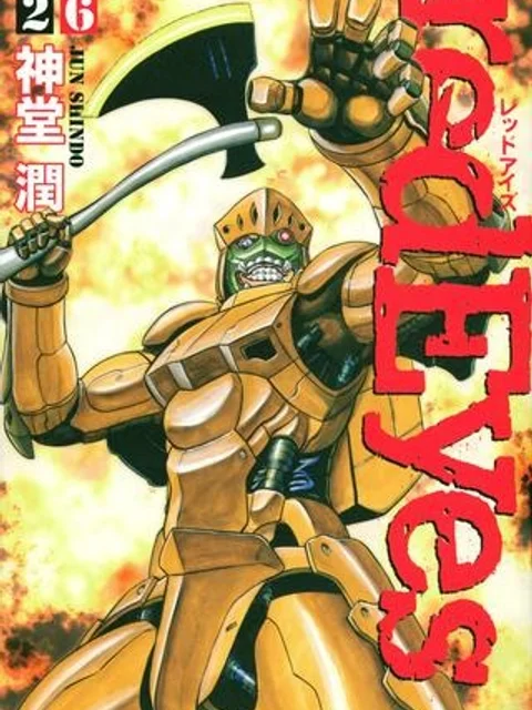 レッドアイーズ