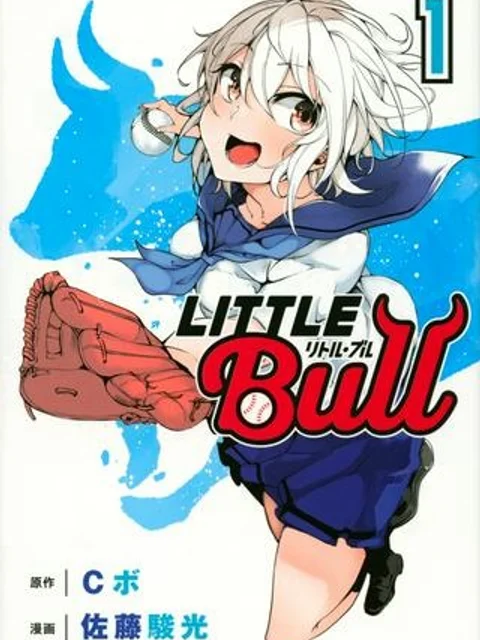 リトル・ブル