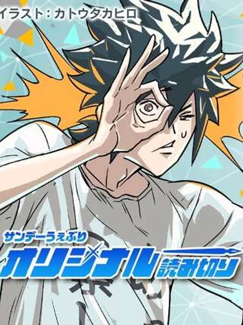 サイコアイズ