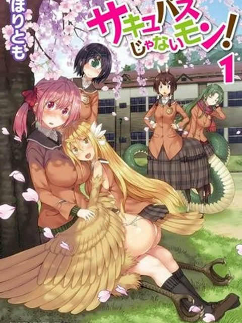 サキュバスじゃないモン!