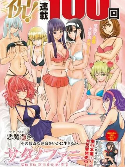 サタノファニ